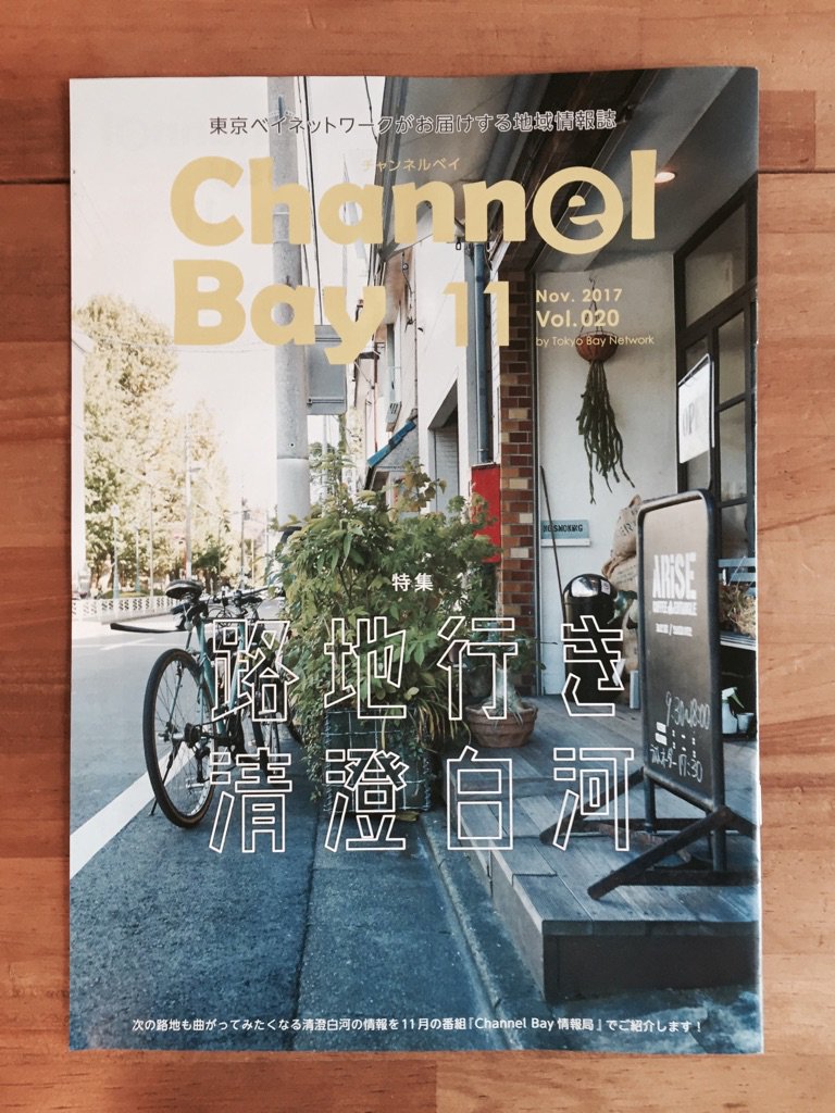 arisecoffee's tweet photo. 【掲載情報】
ケーブルTV東京ベイネットワーク視聴契約者に配布される月刊冊子『チャンネルベイ』にてエンタングルが紹介されています。

表紙は珍しい角度から撮影されたエンタングル。店内に「例の渦巻き」が実装されてから初めての露出です。 https://t.co/vEp209SRui