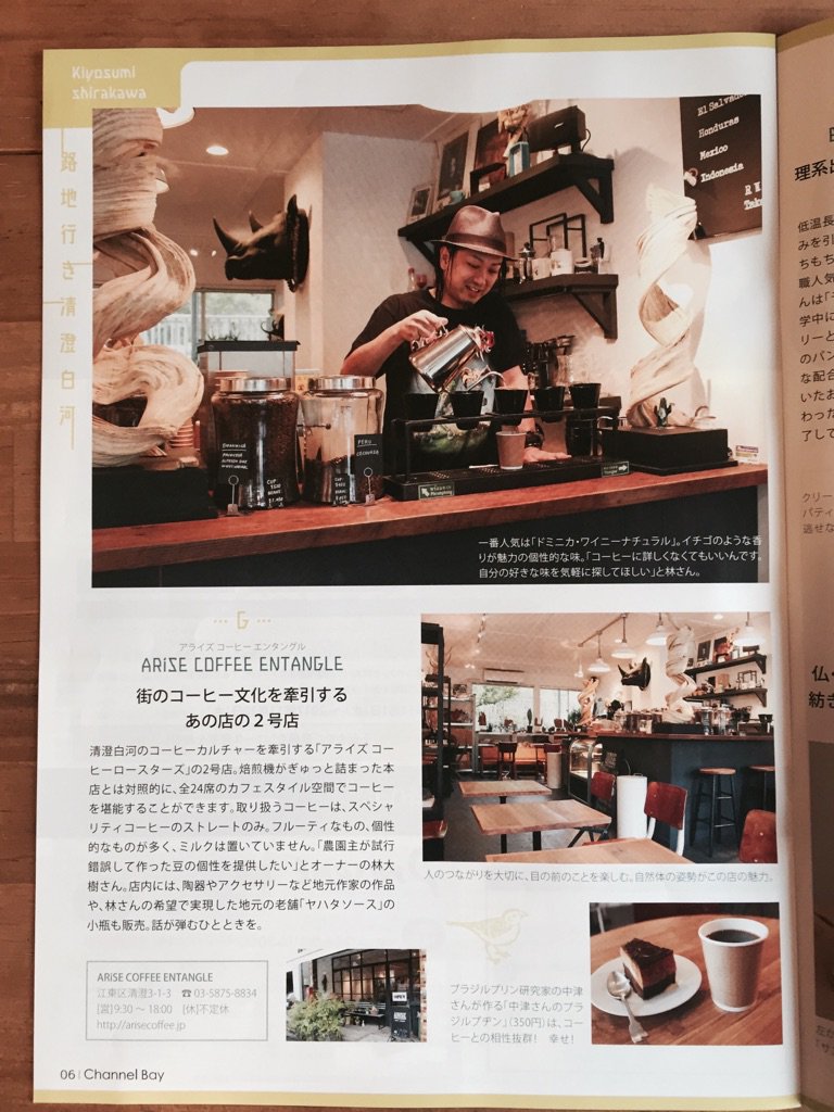 arisecoffee's tweet photo. 【掲載情報】
ケーブルTV東京ベイネットワーク視聴契約者に配布される月刊冊子『チャンネルベイ』にてエンタングルが紹介されています。

表紙は珍しい角度から撮影されたエンタングル。店内に「例の渦巻き」が実装されてから初めての露出です。 https://t.co/vEp209SRui