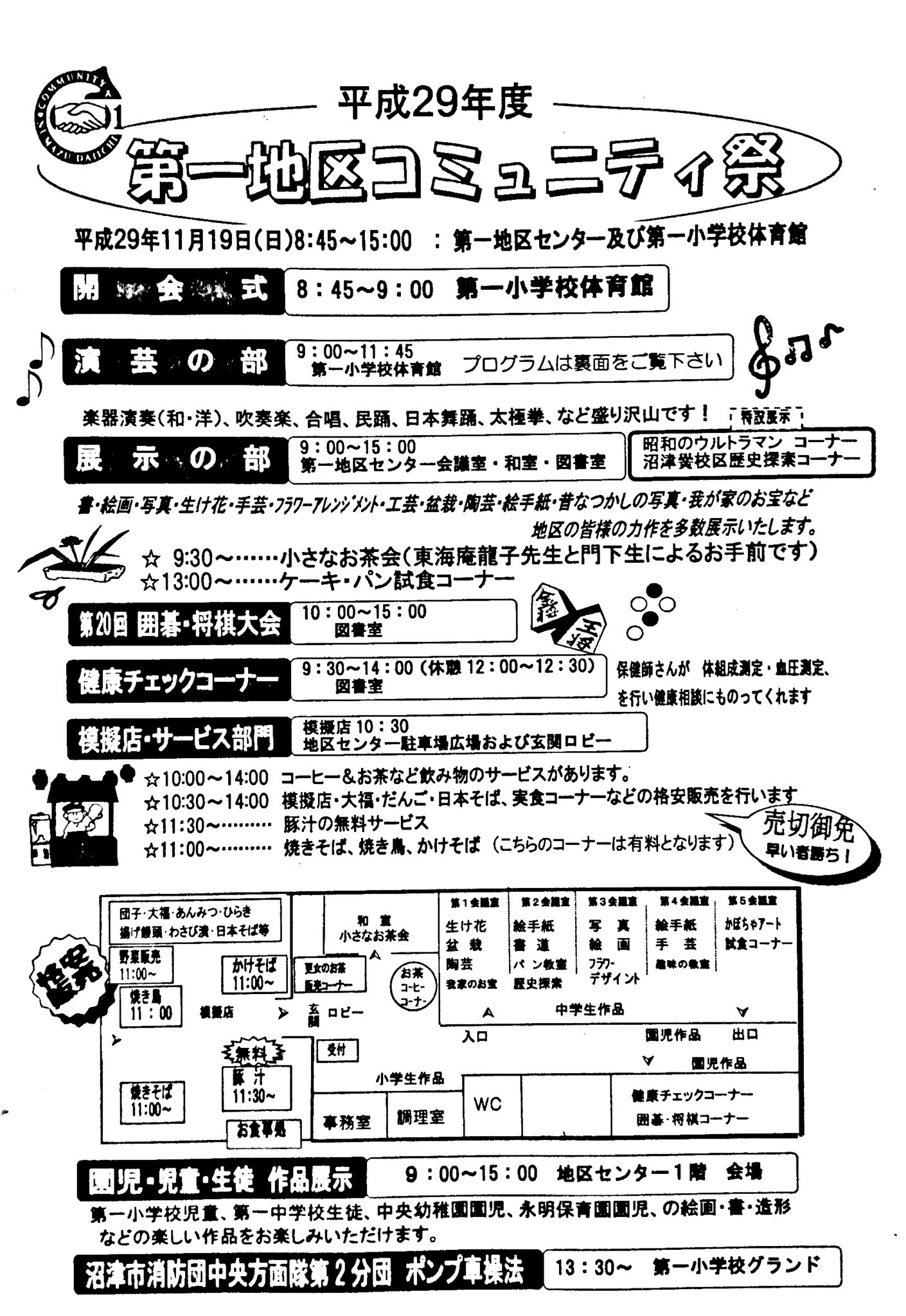 だいこくや 11月19日第一地区センターと体育館でコミュニティ祭が開催されます 9時から小学生による復刻沼津太鼓 黛敏朗 作曲の 富士 が演奏されます 最後にはお楽しみ抽選会も 展示会場でも第一地区の歴史年表ほか数々の作品が展示されています だいこくや 11月19日第一地区センターと体育館でコミュニティ祭が開催されます 9時から小学生による復刻沼津太鼓 黛敏朗 作曲の 富士 が演奏されます 最後にはお楽しみ抽選会も 展示会場でも第一地区の歴史年表ほか数々の作品が展示されています