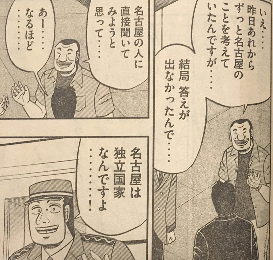 全体的になんとなく雑ｗカイジのスピンオフ漫画ハンチョウで名古屋がディスられるｗｗ