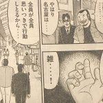 全体的になんとなく雑ｗカイジのスピンオフ漫画ハンチョウで名古屋がディスられるw