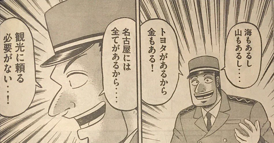 全体的になんとなく雑ｗカイジのスピンオフ漫画ハンチョウで名古屋がディスられるｗｗ