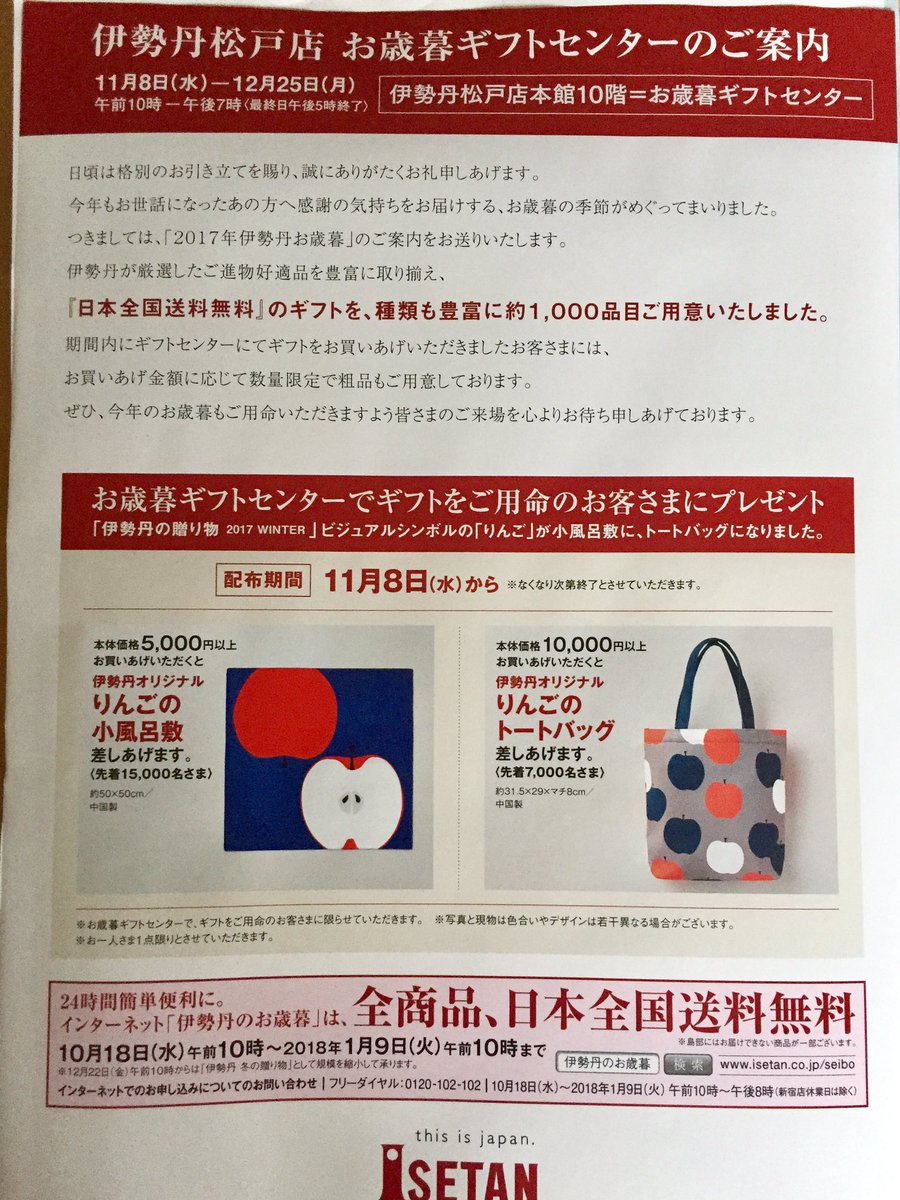 マツコ در توییتر 最後のお歳暮のお知らせ 同じ物でも 伊勢丹の包装紙に包まれているだけで受け取る方の気持ちも違うと思う 伊勢丹の閉店が困る理由の1つと 昨夜 友達と話していたら届きました デパートの価値って そんなところにもあると思うんです 伊勢丹 マツコ در توییتر 最後のお歳暮のお知らせ 同じ物でも 伊勢丹の包装紙に包まれているだけで受け取る方の気持ちも違うと思う 伊勢丹の閉店が困る理由の1つと 昨夜 友達と話していたら届きました デパートの価値って そんなところにもあると思うんです 伊勢丹