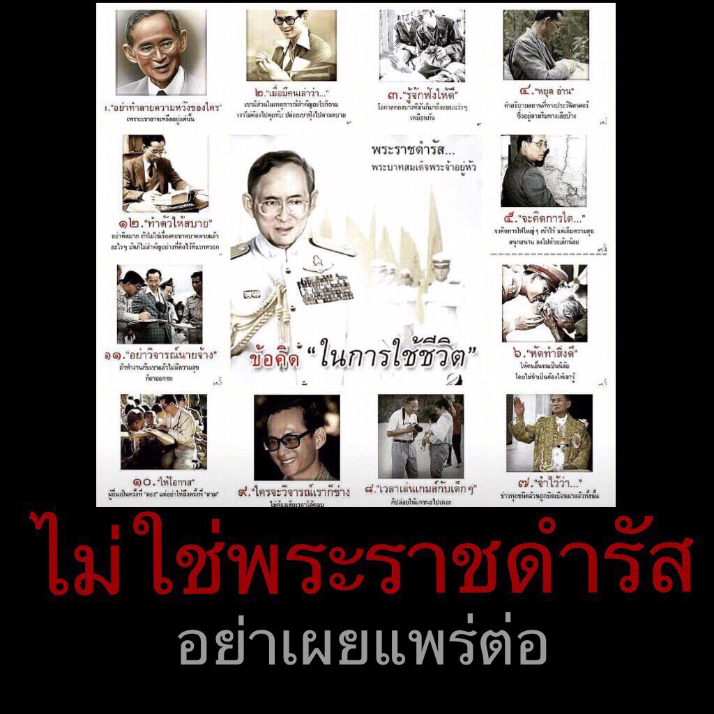 nsitasuwan's tweet photo. พวกข้อๆ แบบนี้ไม่ใช่พระราชดำรัสนะคะ เป็นข้อความที่แปลมาจากหนังสือพ่อสอนลูกของฝรั่งอย่าส่งต่อกันอีกเลย #จะแน่วแน่แก้ไขในสิ่งผิด https://t.co/KmwOzG36iy
