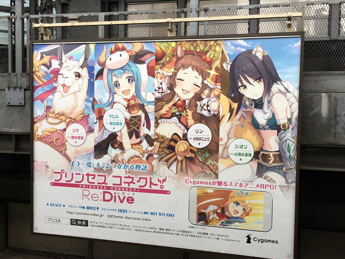 Twitter पर 敵沢 プリコネ 広告 動物苑 エリザベスパーク 神田 1番線 プリコネr Twitter पर 敵沢 プリコネ 広告 動物苑 エリザベスパーク 神田 1番線 プリコネr