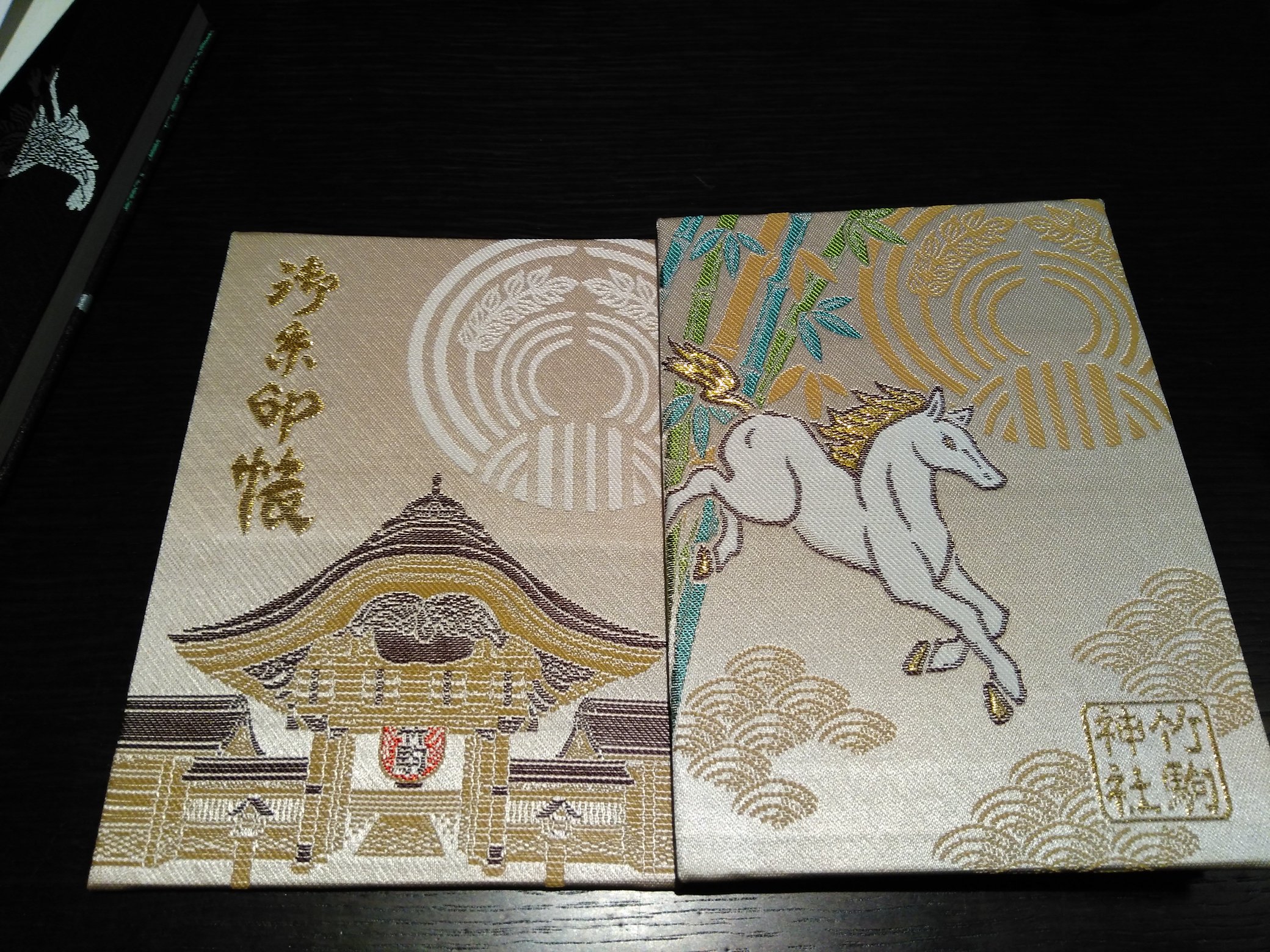 おふだ・お守り・御朱印 | 日本三稲荷 竹駒神社