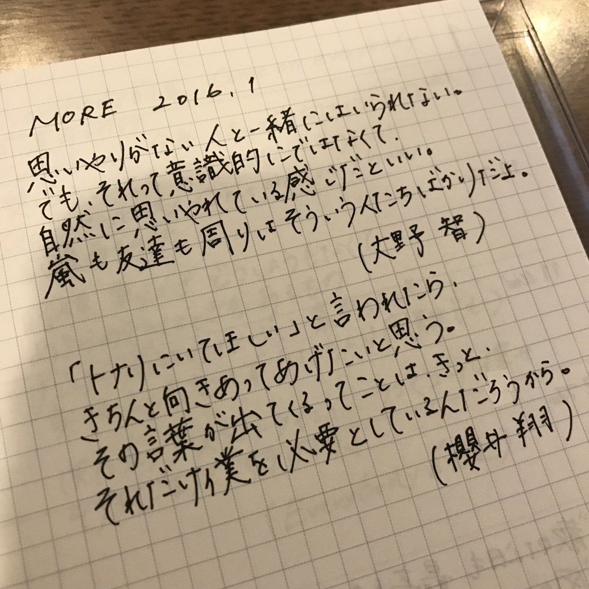 K4 わたしって 嵐ちゃん達の言葉や歌詞をグッときたら書き込み 元気になる材料にしてる 今年は Are You Happy グッズの手帳に 翔くんのテキストは毎回毎回自分を振り返らせる これからは 鳴海校長の言葉も書き込まれるなー 先に生まれた