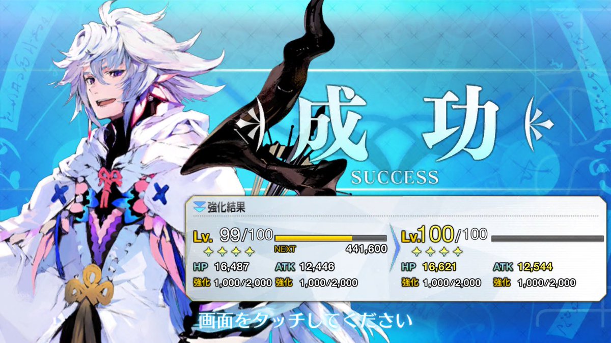 くるる マーリン 宝具5 スキルmax レベル100 成し遂げた ๑ ๑