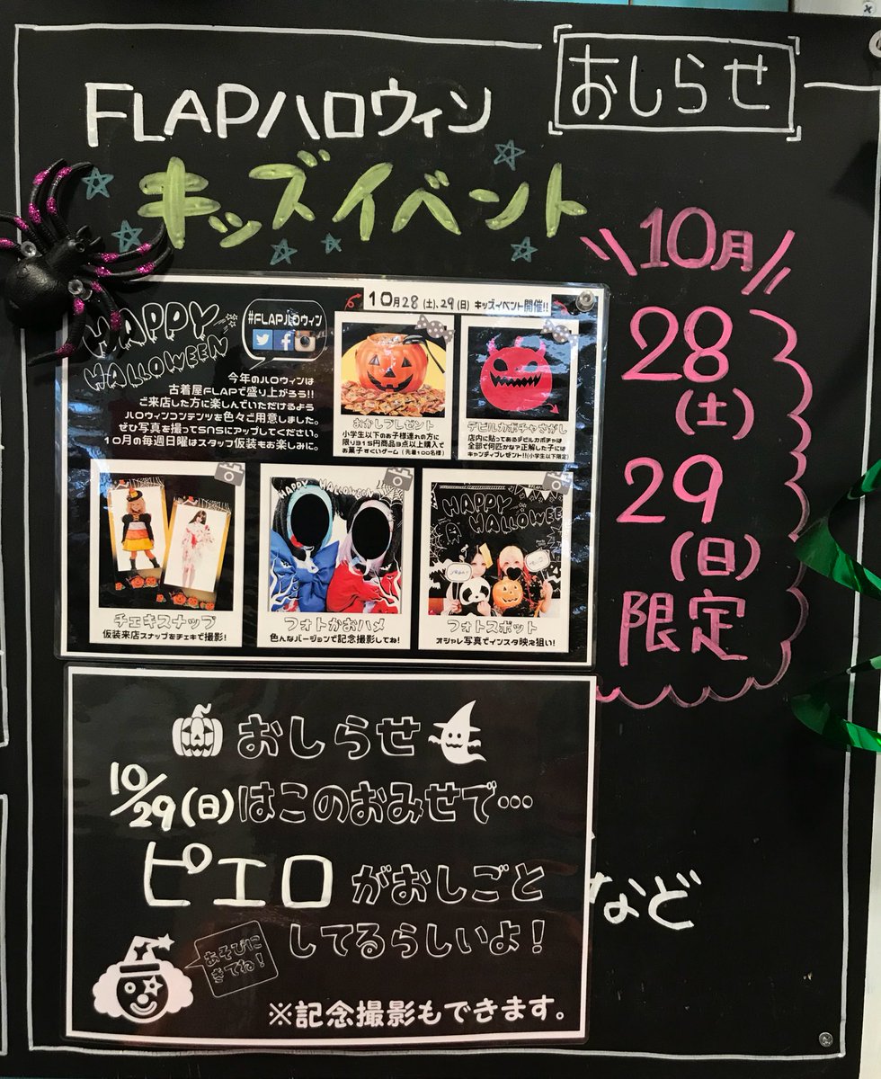 古着屋flap315リバーシティ店 Na Twitteru Flap名物の10月仮装出勤最終日 最終日は ピエロのサーカスパーティ お子様は記念撮影も出来ます 皆さんも仮装して遊びに来てください Flapハロウィン ハロウィン 仮装 古着屋 山梨 全品315円 ピエロ