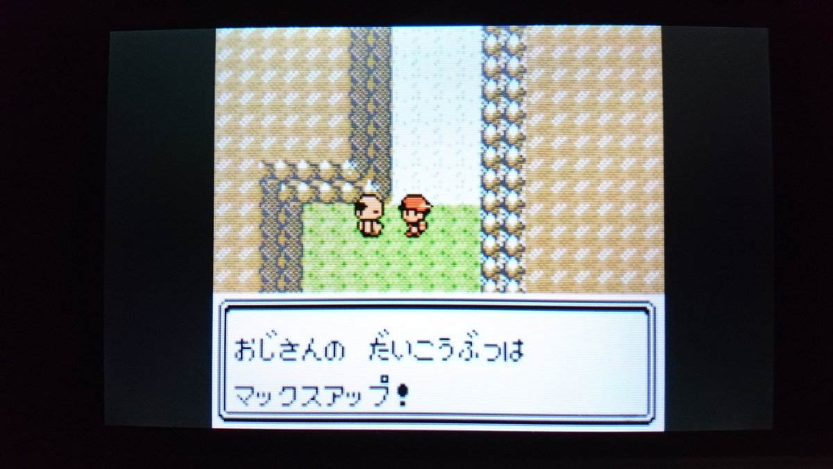 センジ おじさんの だいこうぶつは マックスアップ おいしいから ついつい ポケモンのぶんも のんじゃうんだ 45ばんどうろ やまおとこのアキオ ポケモン金銀 ボイスチェッカー