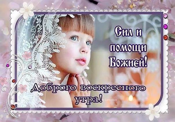 Shtampik.com — Открытки благословенного воскресенья