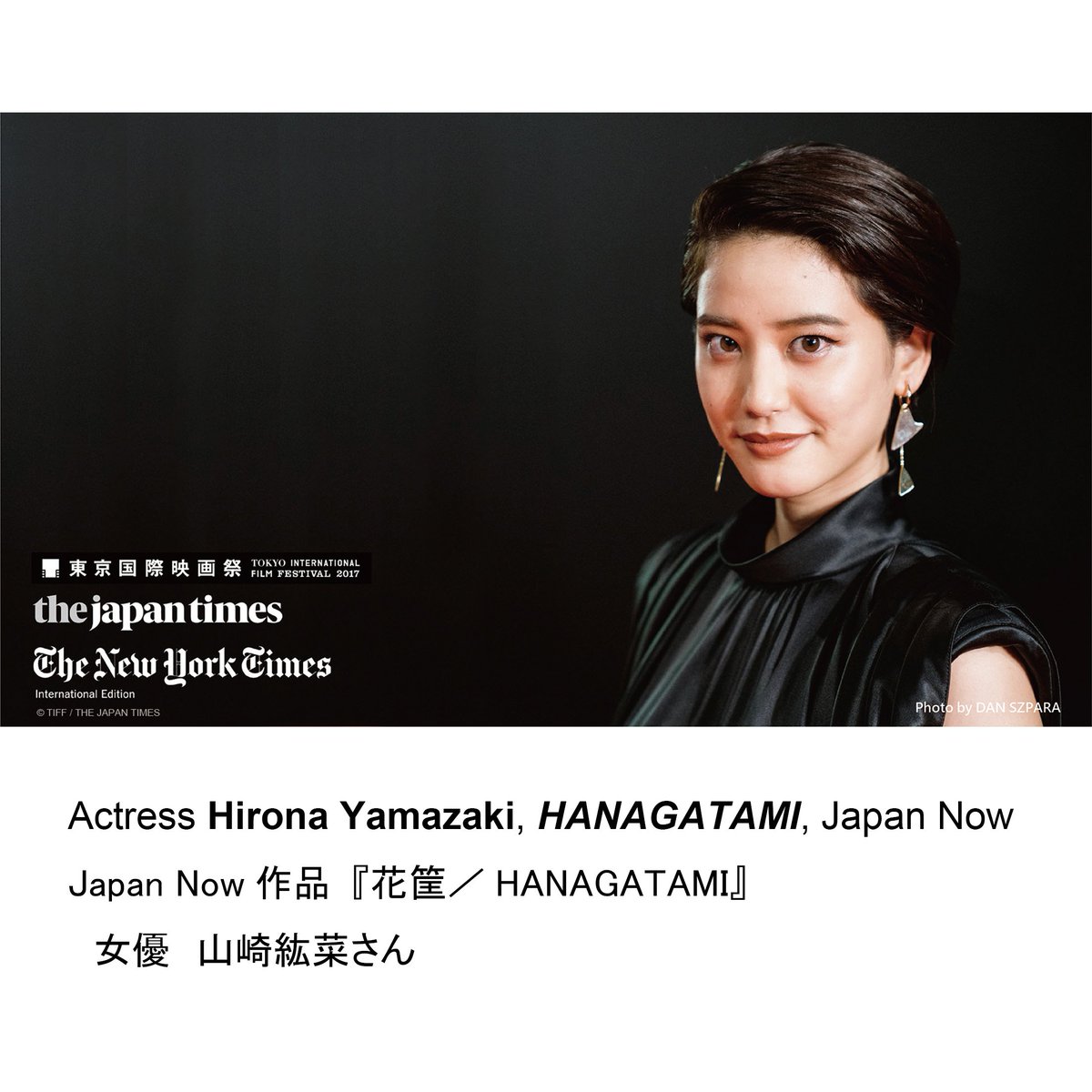 tiff_site's tweet photo. \✨#TIFFJP 2017 Moments by the Japan Times✨/
Guests from 'HANAGATAMI' in #JapanNow
Japan Now作品『花筐／HANAGATAMI』華やかな女優陣 https://t.co/mPDHLC2xWX