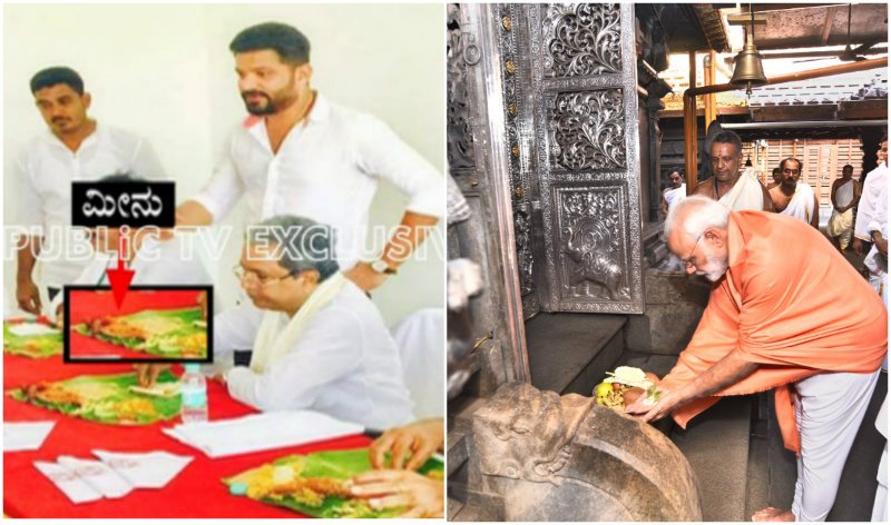 publictvnews's tweet image. ಮೀನೂಟ ತಿಂದುಬಂದ ಸಿಎಂ, ಉಪವಾಸದಲ್ಲೇ ಧರ್ಮಸ್ಥಳಕ್ಕೆ ಬಂದ ಮೋದಿ!
goo.gl/xjJUCc

#Mangaluru #Dharmasthala #Siddaramaiah #Modi