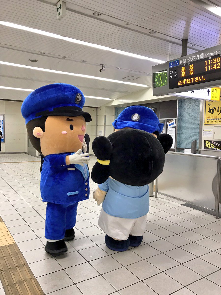 Kotomi En Twitter 今日は西武鉄道のキャラクターの レールくん スマイルちゃん とお友達になったよ 3人でパフォーマンスについて相談もしたりして 府中市を飛び出して 府中市のpr活動をするのはとても楽しいな 西武鉄道 多摩川線100周年 レールくん スマイル