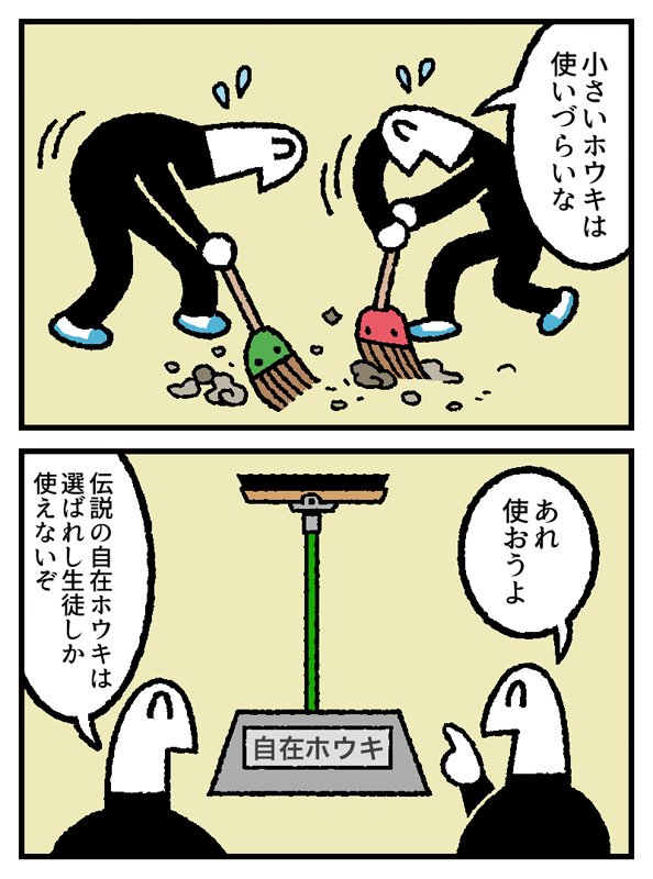 4コマ おれたち高校生
掃除の時間編が更新されました。
 