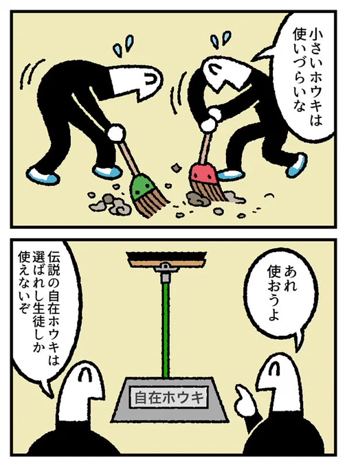 4コマ おれたち高校生
掃除の時間編が更新されました。
 