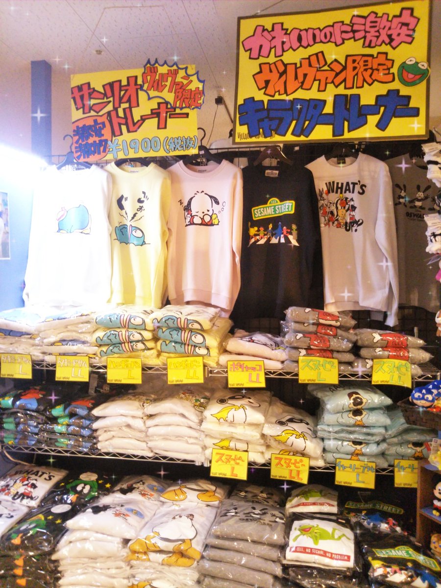 ヴィレッジヴァンガード池袋マルイ店 もっとグッズがあればいいのに なんてファンの声が聞こえてきそうなキャラクター達が全10種のスウェットになりました 税抜 20の買い求めやすいお値段で 他では買えないヴィレッジヴァンガードオリジナル ヴィレッジヴァンガード池袋マルイ店 もっとグッズがあればいいのに なんてファンの声が聞こえてきそうなキャラクター達が全10種のスウェットになりました 税抜 20の買い求めやすいお値段で 他では買えないヴィレッジヴァンガードオリジナル