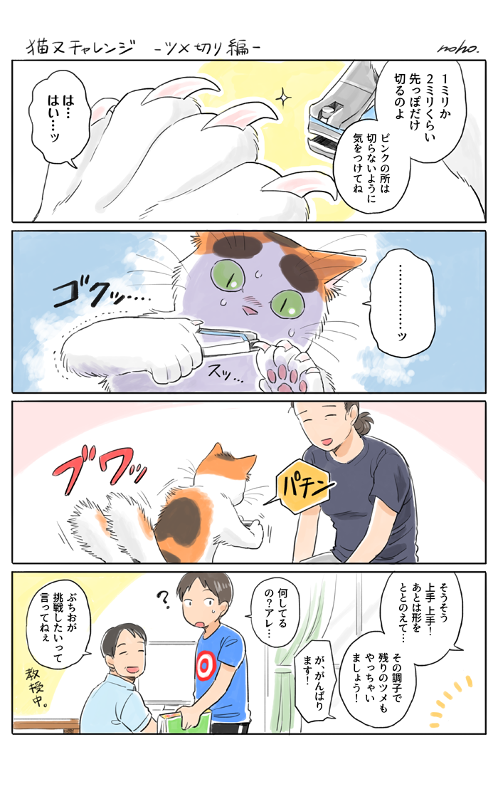 【番外編】猫又がはじめてツメ切りにチャレンジする漫画です。 