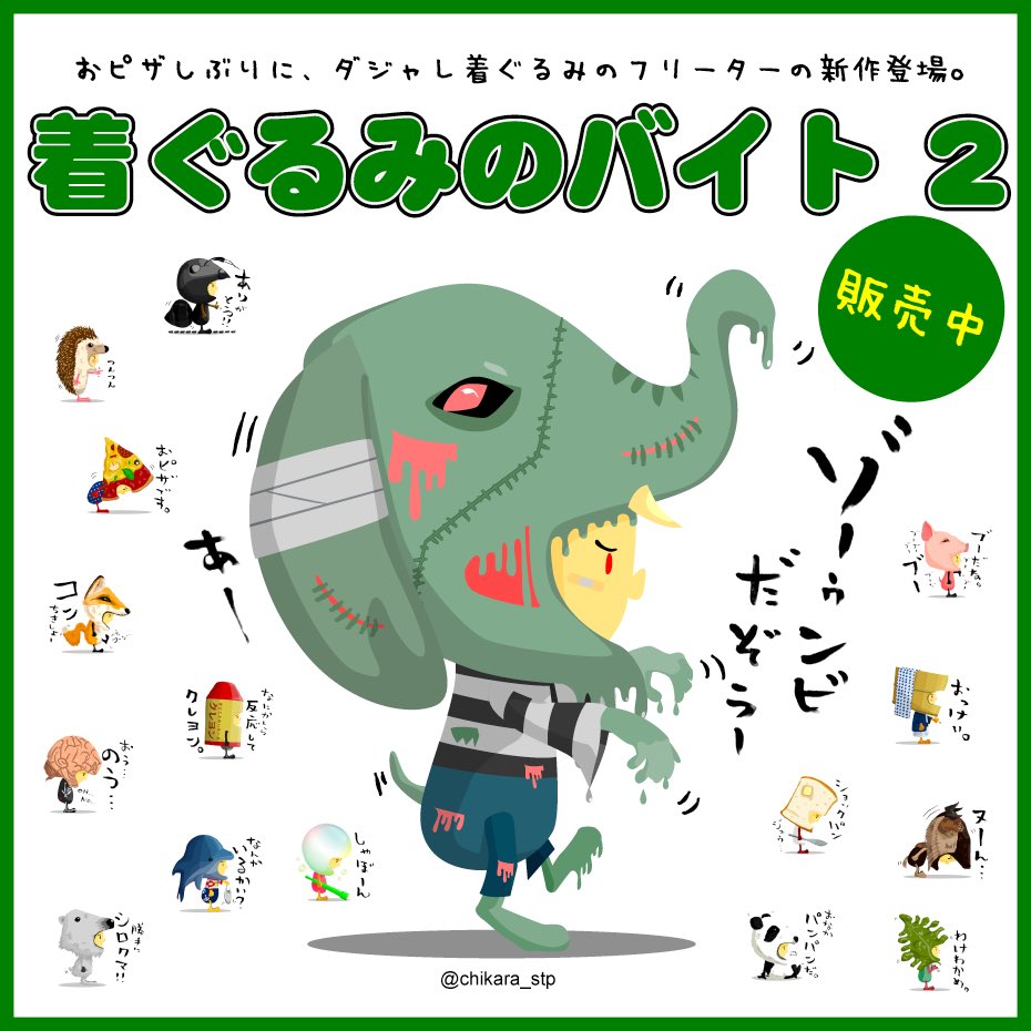 Chikara Lineスタンプ Chikara Stp Twitter