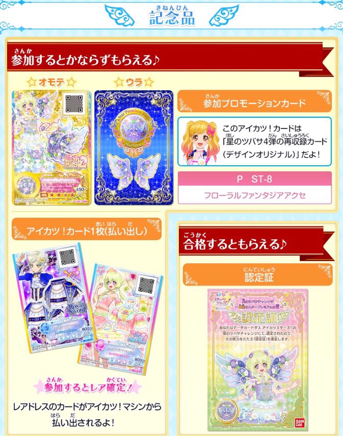 アイカツ!シリーズ データカードダス公式 on X: アイカツ!シリーズ データカードダス公式 on X: