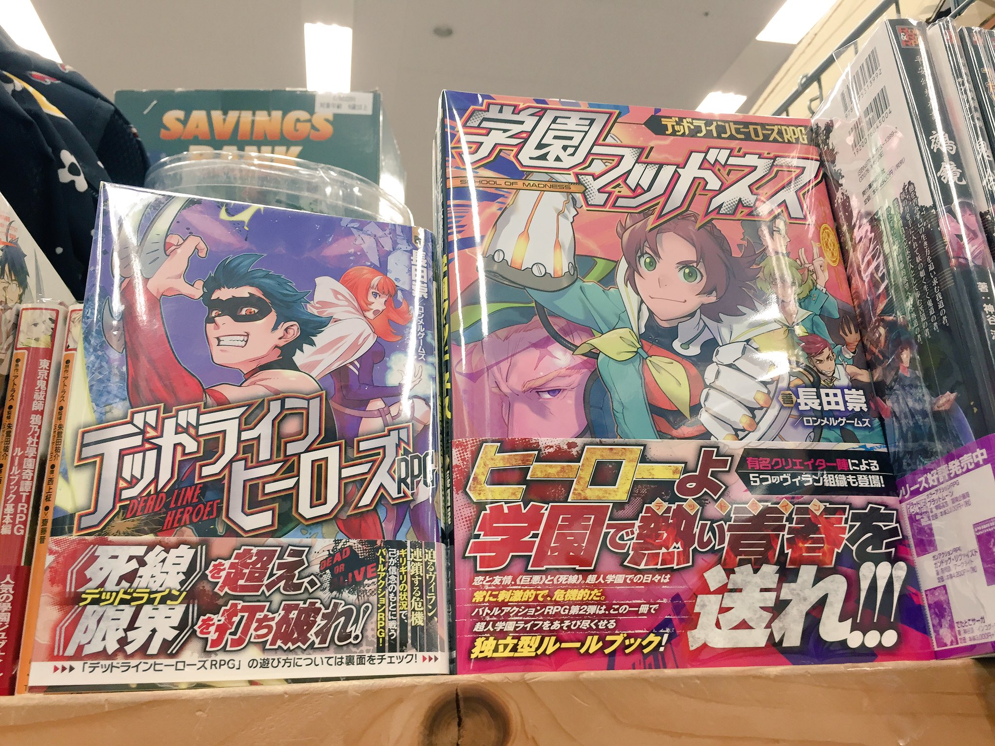 ヴィレッジヴァンガード イオンタウン天理 على تويتر デッドラインヒーローズ 学園マッドネス クトゥルフ神話trpg4コマ るるいえ クトゥルフ神話trpgリプレイ るるいえあんてぃーく 入荷しました Trpg デッドラインヒーローズ クトゥルフ神話trpg