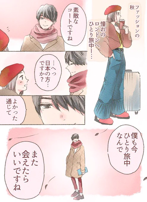 \ar web連載Vol.2更新/

(あの…今回は……漫画とあとがきのテンションに差がありすぎて……冷や汗かいておりますが………よろしくお願い致します。)

Vol.2👠ロンドン女の旅先ロマンス【山科ティナ×arの妄想ストーリー】 https://t.co/NpBKNJr7F2 