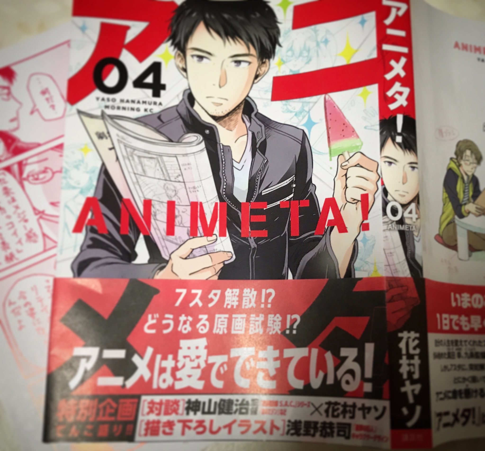 もふりん あんと Sur Twitter アニメタ 4巻 購入 今回も読みごたえバッチリお勧め 背表紙も目立つがカバーを外したら表1と表4にも漫画が 慌てて確認したら1巻からあったよ 気づかなかった オマケで