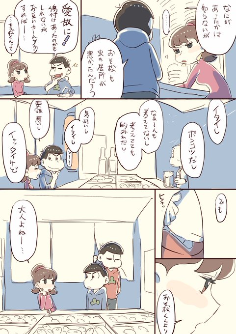 おそトトのtwitterイラスト検索結果 おそトトのtwitterイラスト検索結果