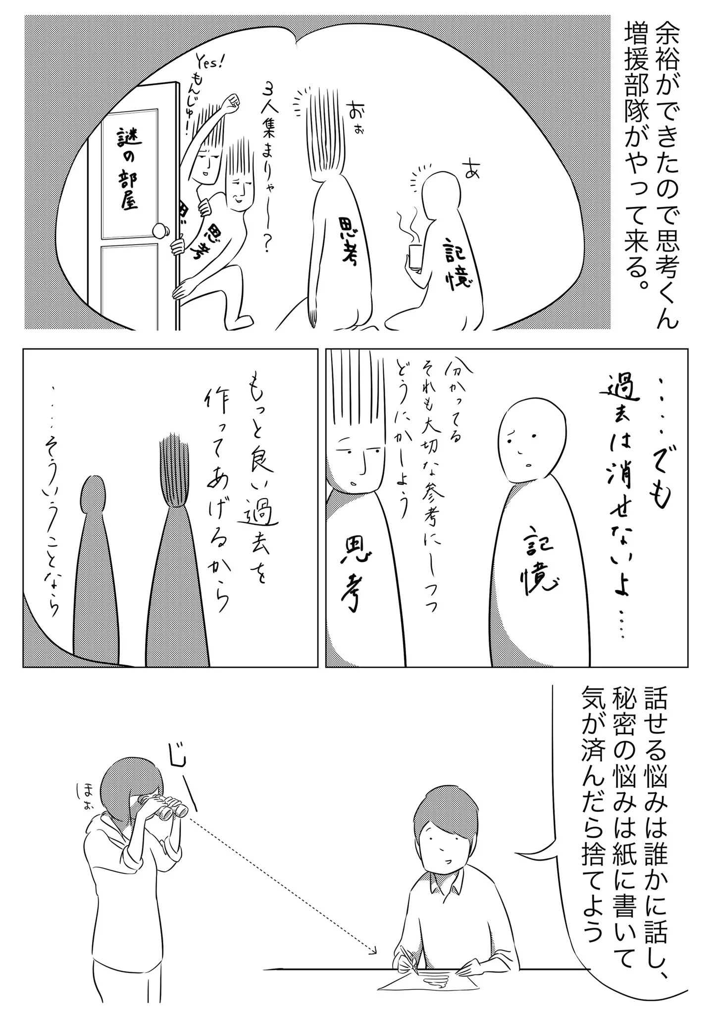 辛い悩みにはこの方法を試すといいかも！？悩みの解決方法と脳みその構造が深い・・・