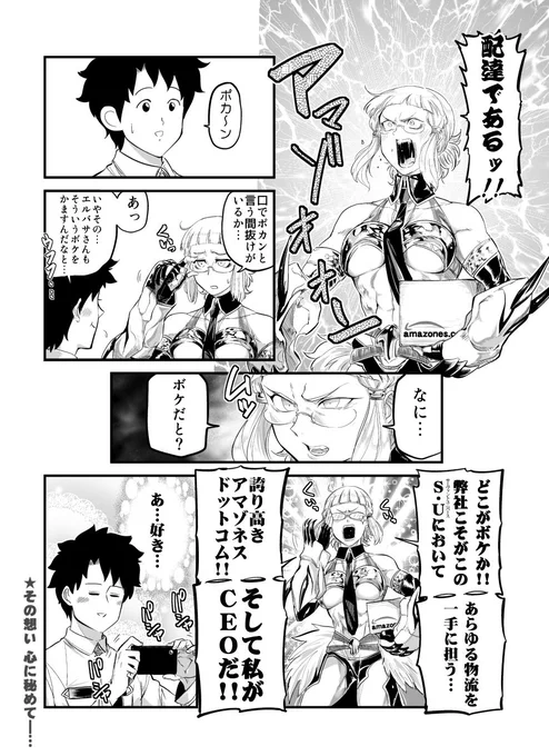 【FGO日記】衝撃のCEOにひたすら無言スクショマンと化した  #FGO 