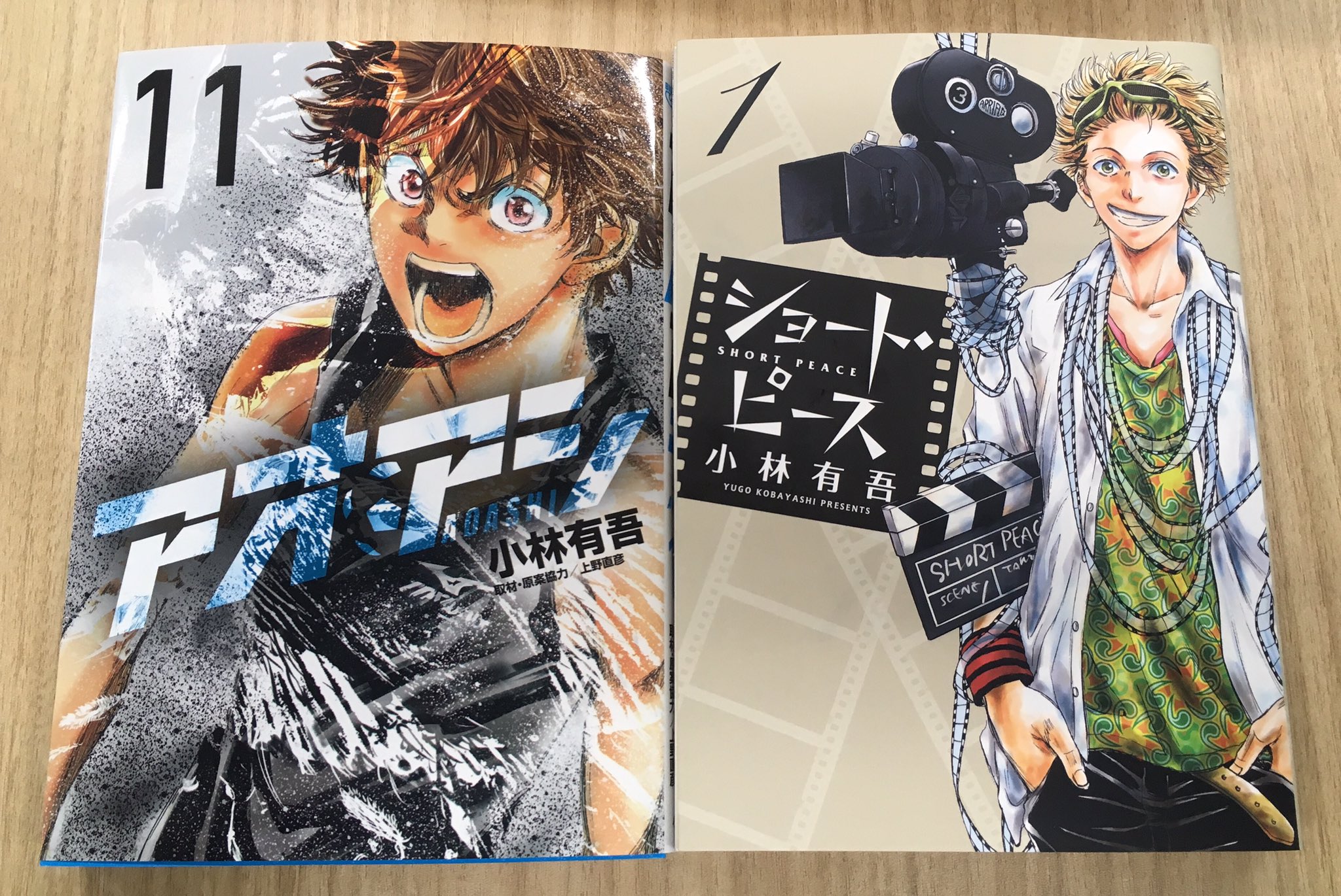 アオアシ 公式 22年春アニメ化 24集発売中 いよいよ明日 アオアシ11集 Amp ショート ピース1集発売 なんとショート ピース1集の巻末には 描き下ろし漫画 アオアシ Amp ショート ピース誕生秘話 12ページが掲載 アオアシを応援して