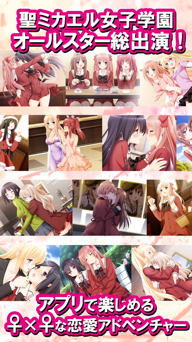 萌えapp On Twitter 10月新作 百合ゲームの金字塔 その花びらにくちづけを 商業化第一弾 その花びらにくちづけを ミカエルの乙女たち 全年齢対応android版 萌えappストア 禁断のギャルゲーにて好評配信中 無料体験版ｄｌ Https T Co Zwbawfuyxk Https T