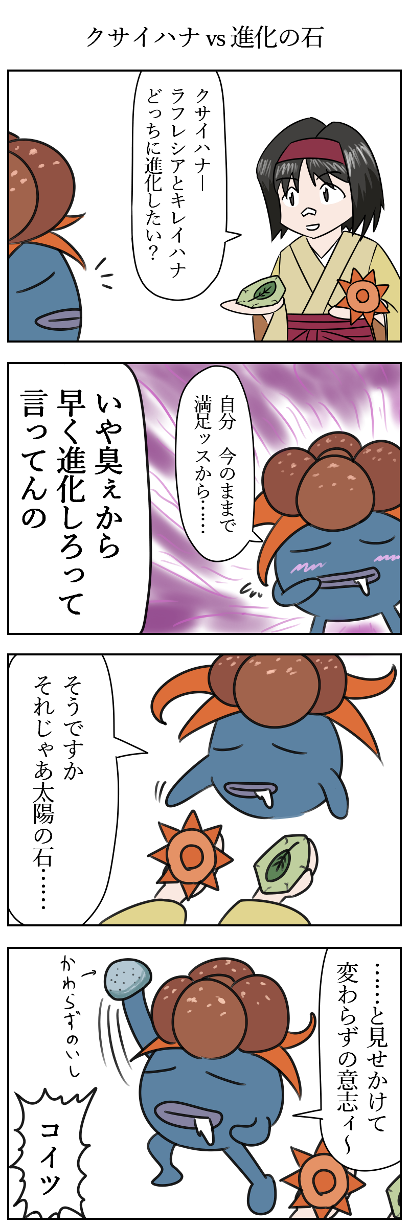 Twitter 上的 びっくりムーン クサイハナの4コマ漫画 T Co 3w0yuoxb5z Twitter