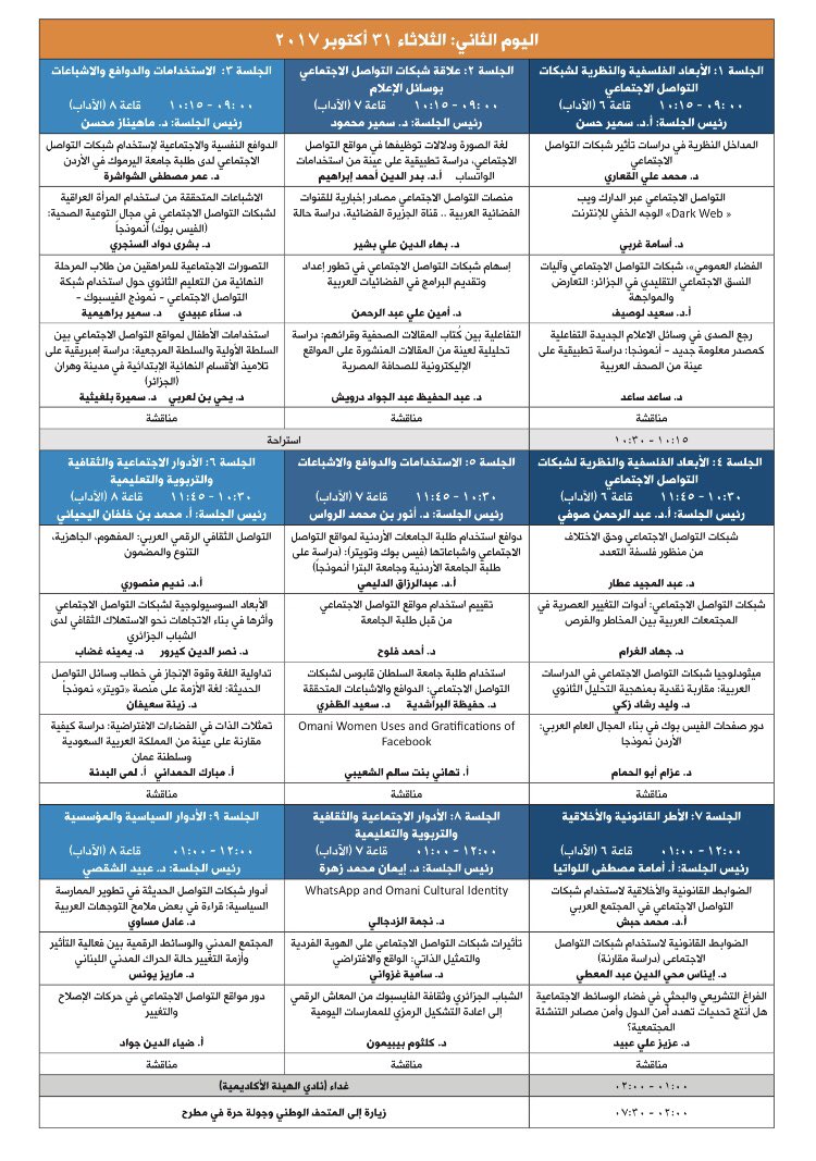 MConference2017's tweet photo. برنامج عمل #مؤتمر_قسم_الإعلام_الثاني https://t.co/fEJiReZfKJ