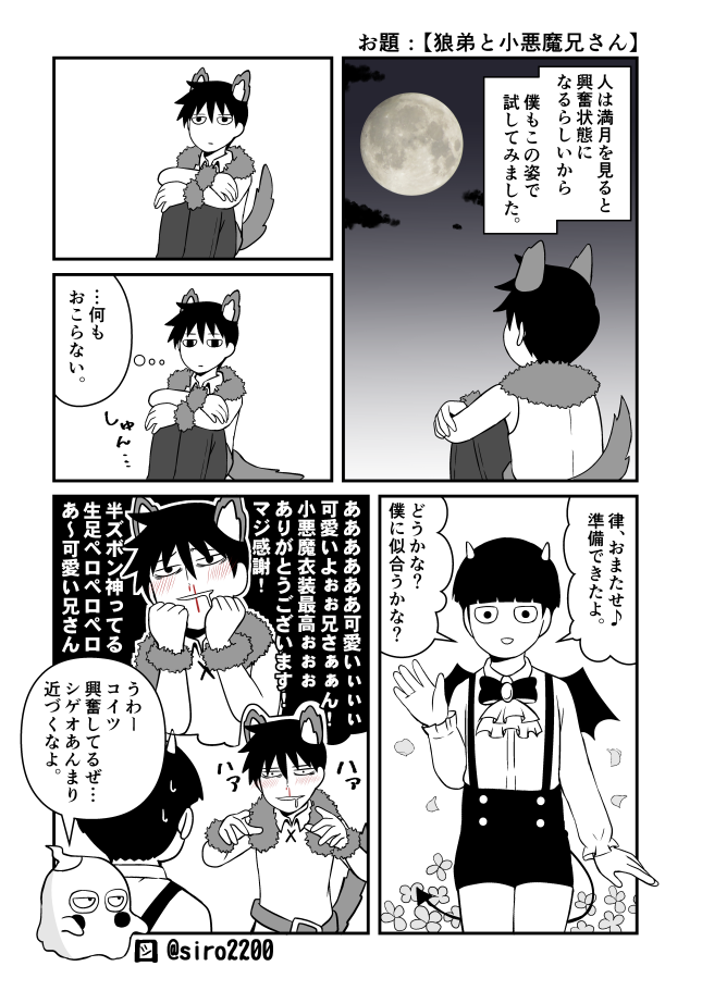 #律モブ版ワンドロ
お題は【狼弟と小悪魔兄さん】。 