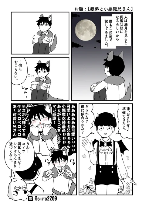 #律モブ版ワンドロ
お題は【狼弟と小悪魔兄さん】。 