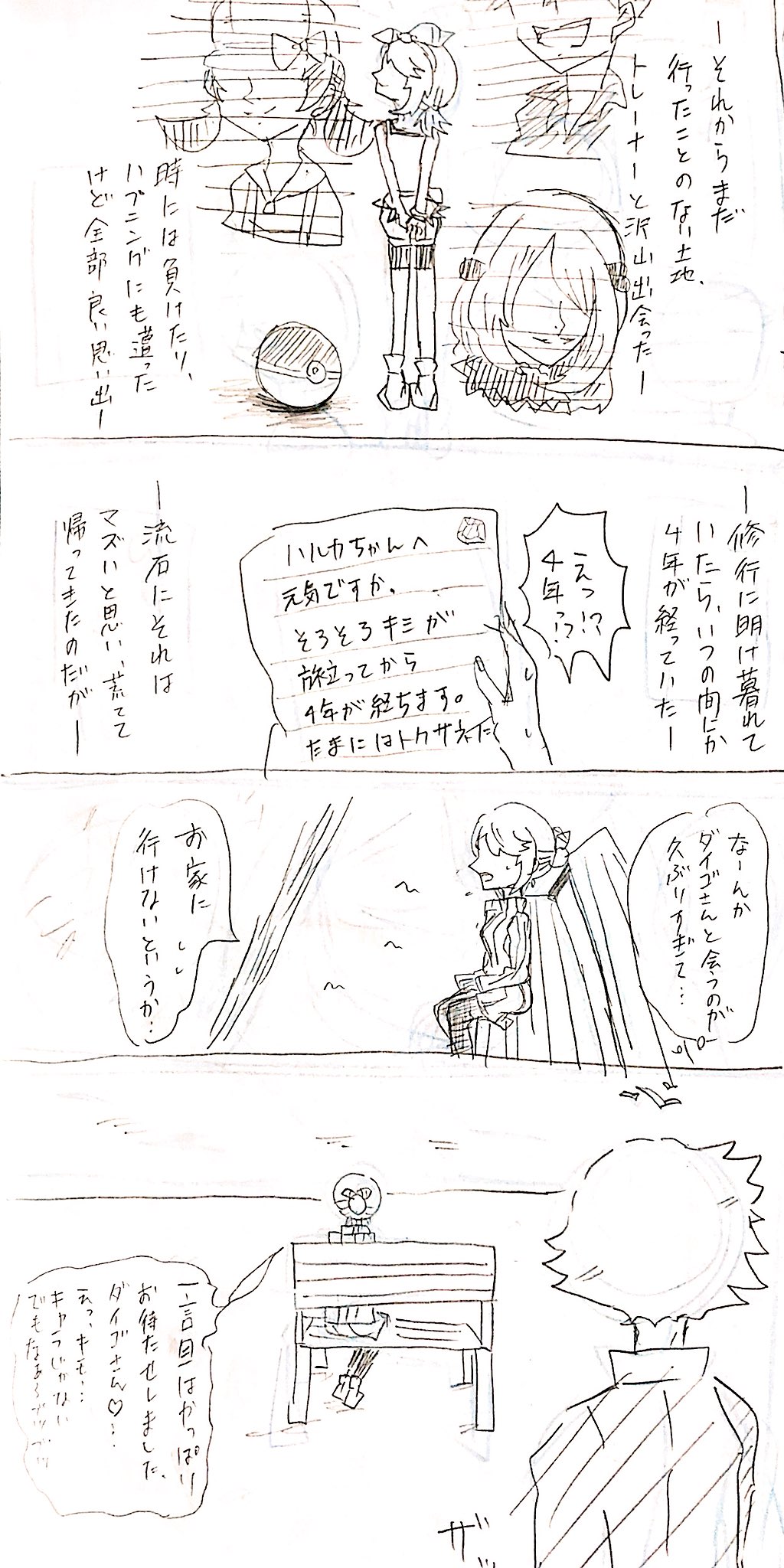 フォロー外してください ダイハル漫画