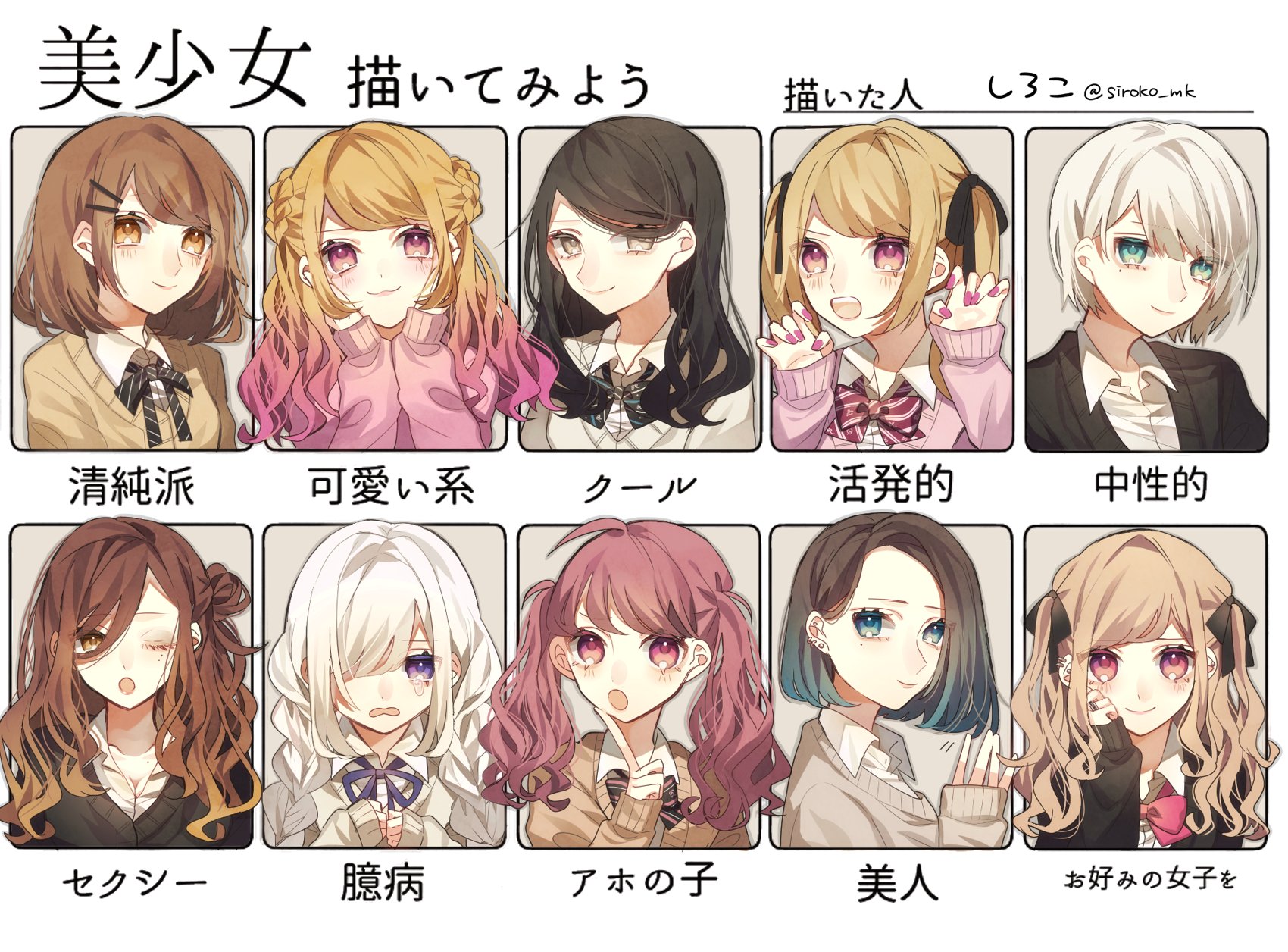 しろこ どの子がお好きですか 美少女描いてみよう T Co Hw9tgmuing Twitter