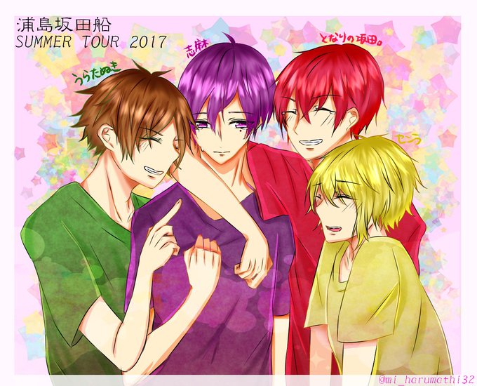 浦島坂田船のtwitterイラスト検索結果 古い順