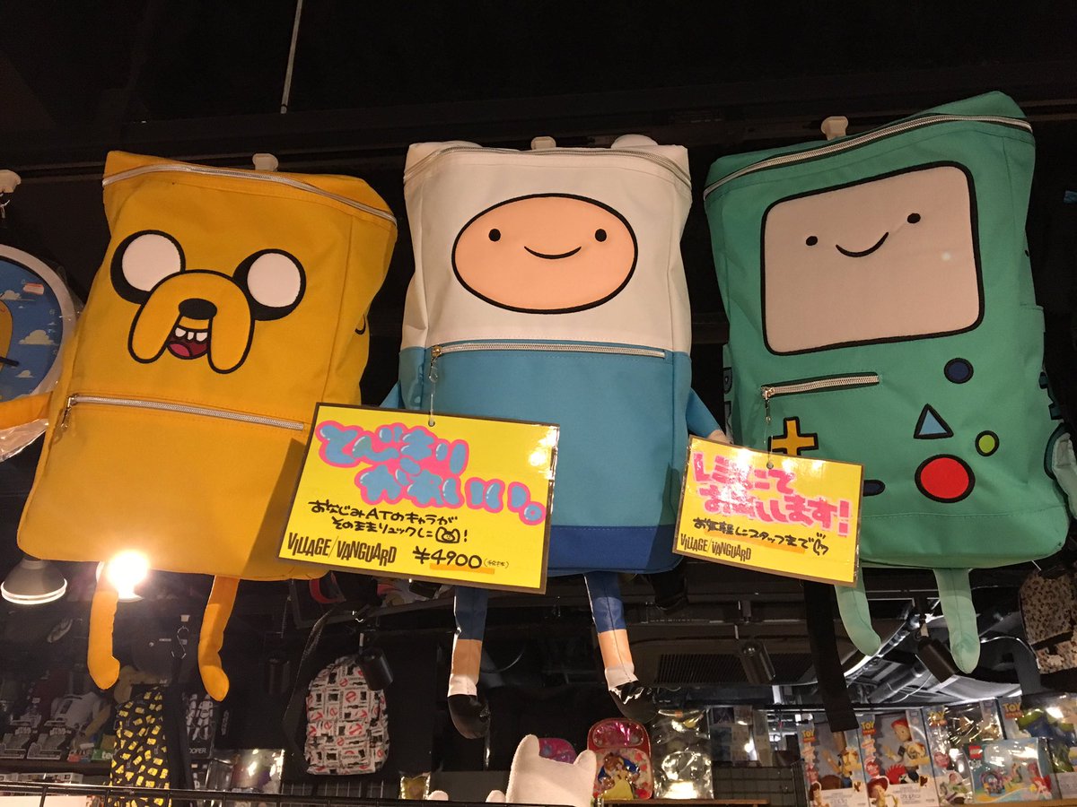ヴィレッジヴァンガード 福岡パルコ No Twitter アドベンチャータイムの新商品 めちゃめちゃ可愛いリュックとワンサイズ小さいショルダー コインケースやパスケースなど盛りだくさん アドベンチャータイム Cartoonnetwork Adventuretime 福岡パルコ ヴィレッジヴァンガード 福岡パルコ No Twitter アドベンチャータイムの新商品 めちゃめちゃ可愛いリュックとワンサイズ小さいショルダー コインケースやパスケースなど盛りだくさん アドベンチャータイム Cartoonnetwork Adventuretime 福岡パルコ