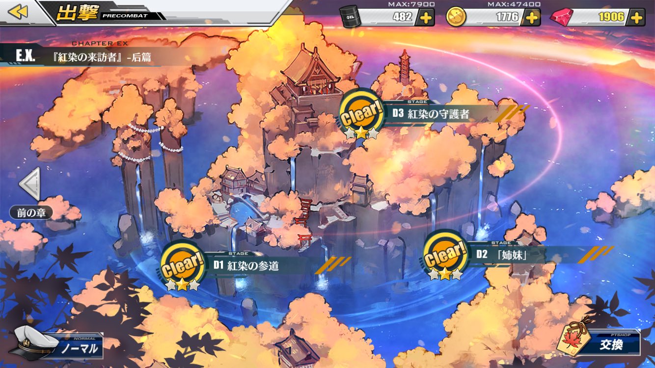 Baritari On Twitter アズールレーン のd3までクリア 報酬の重桜勲章ゲット イベントのハードマップは消費を考えず写真のガチ艦隊でした 第一艦隊でボス以外を撃破 第二艦隊でボスを ロドニーのbig Sevenが敵処理に優秀でした アズレン Https T Co J6mzzemjs7