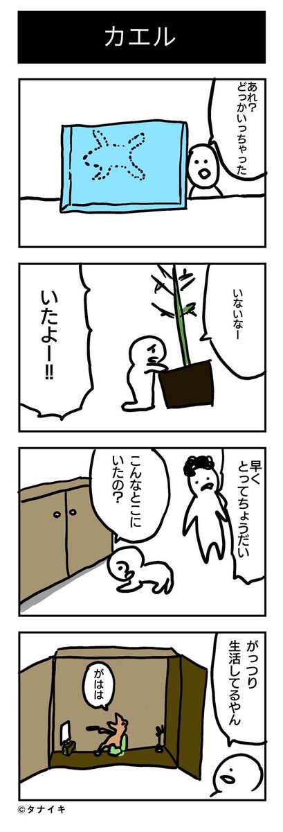 小学生の時にアフリカツメガエルを飼ってた頃の話 #4コマ漫画 
