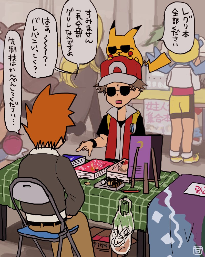 幼馴染が本を出すらしいから買いに来たレッド(pkmn) 