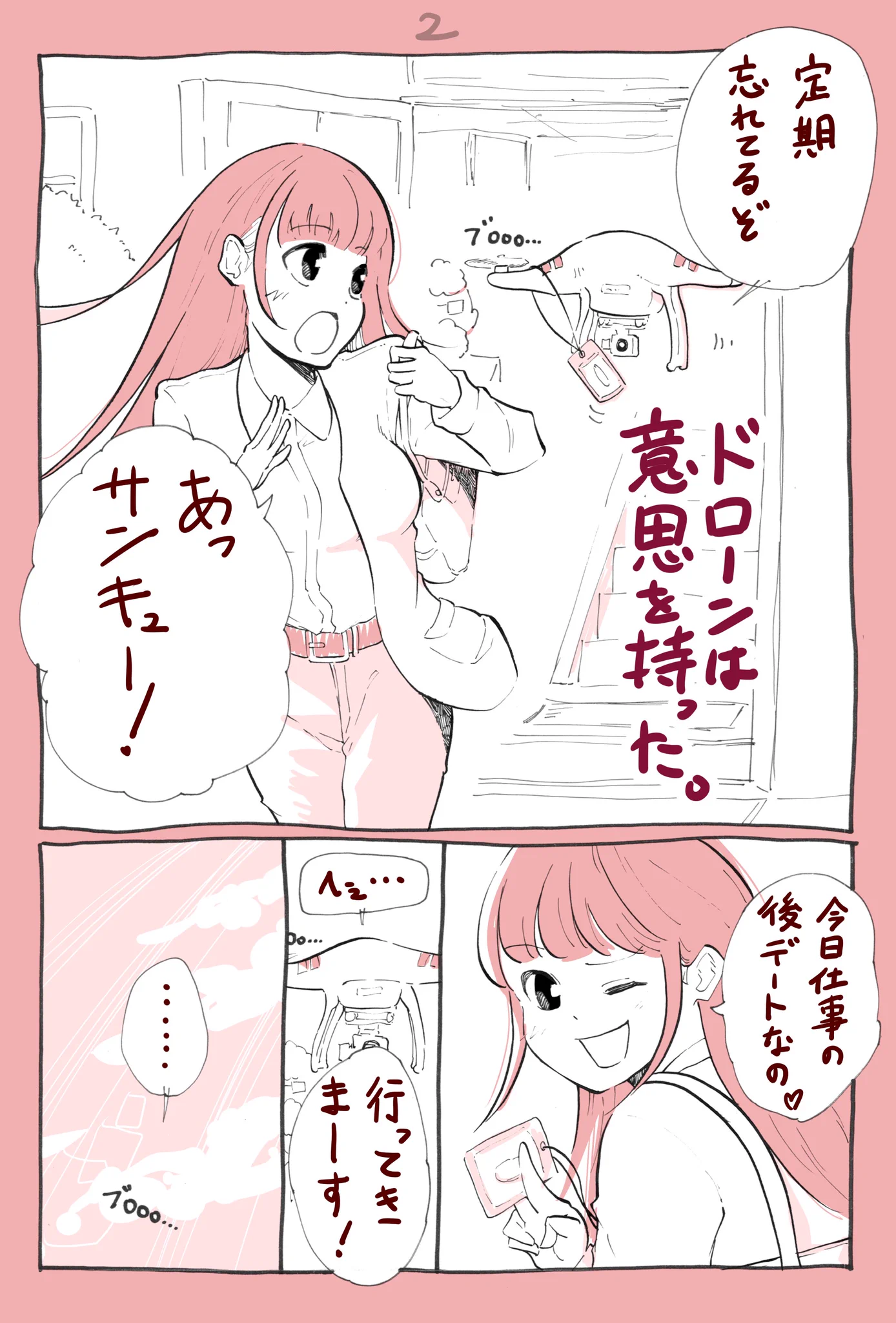 意思を持ったドローンと女性の漫画が秀逸ｗｗ