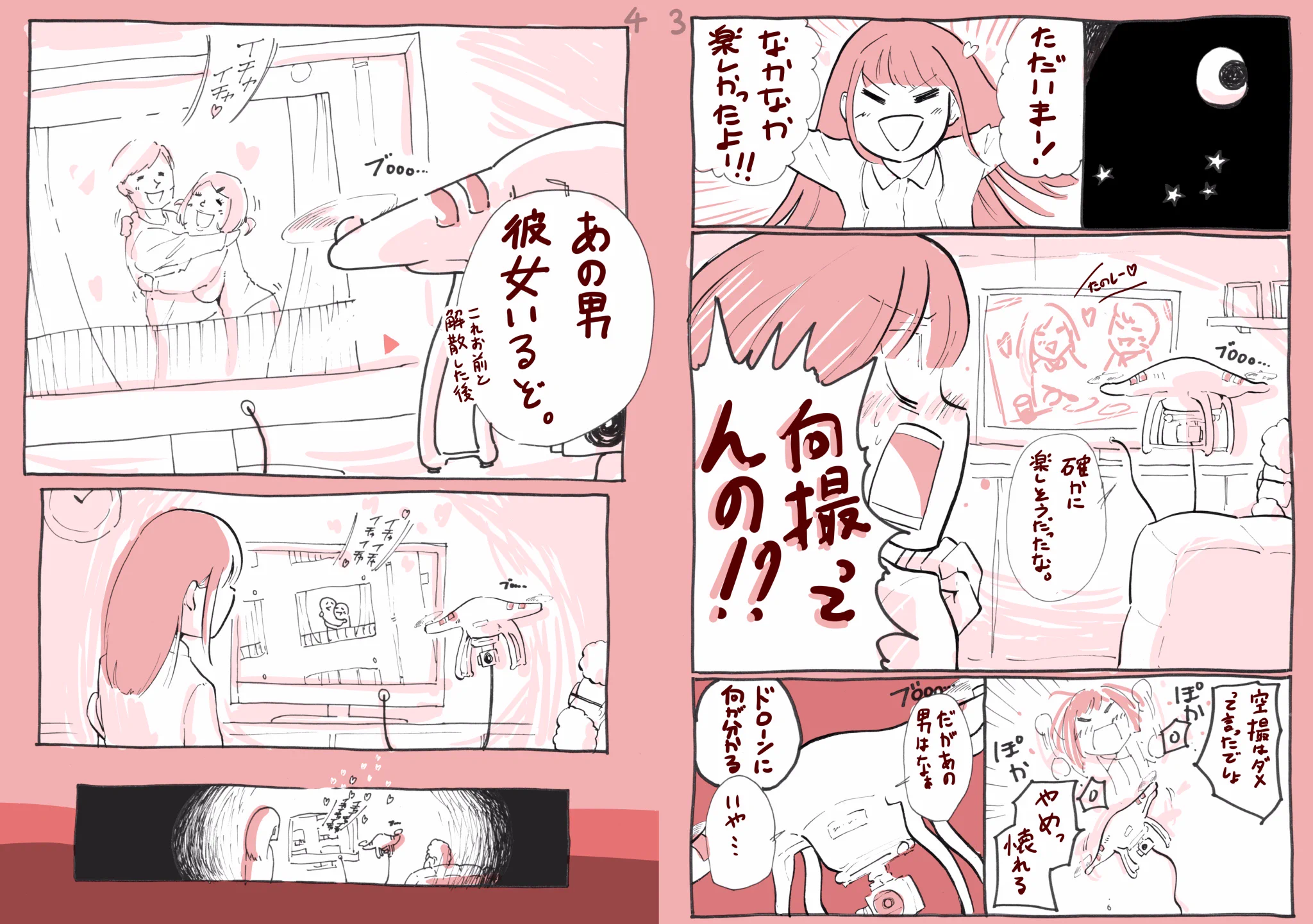 意思を持ったドローンと女性の漫画が秀逸ｗｗ