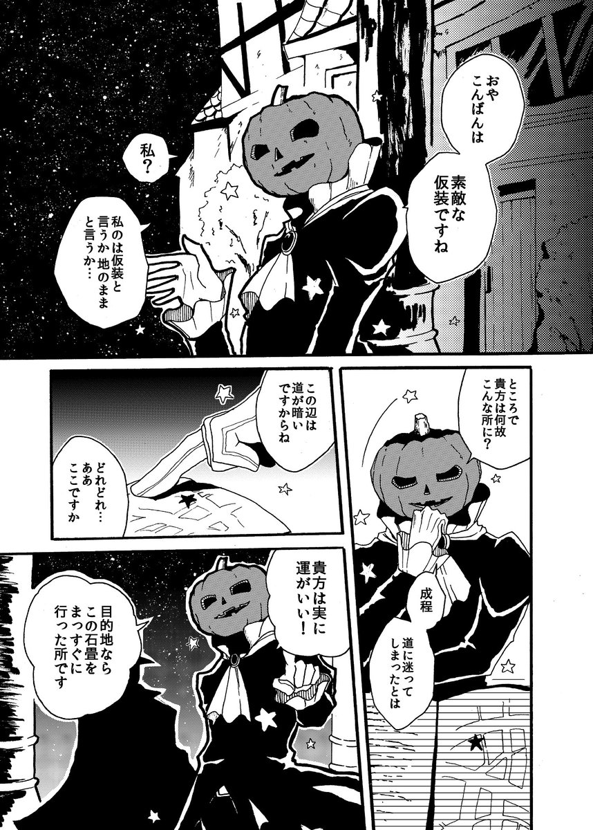 【創作漫画】Mr.ハロウィンは準備万端 