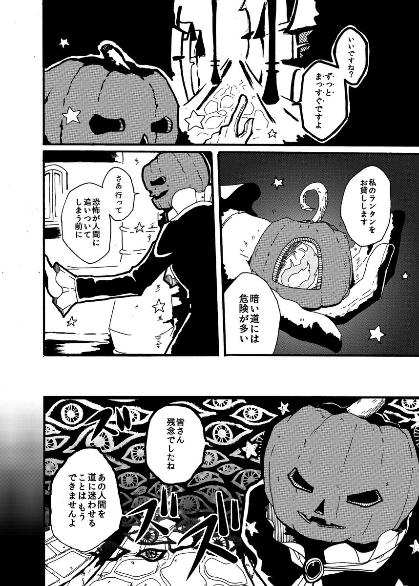 【創作漫画】Mr.ハロウィンは準備万端 