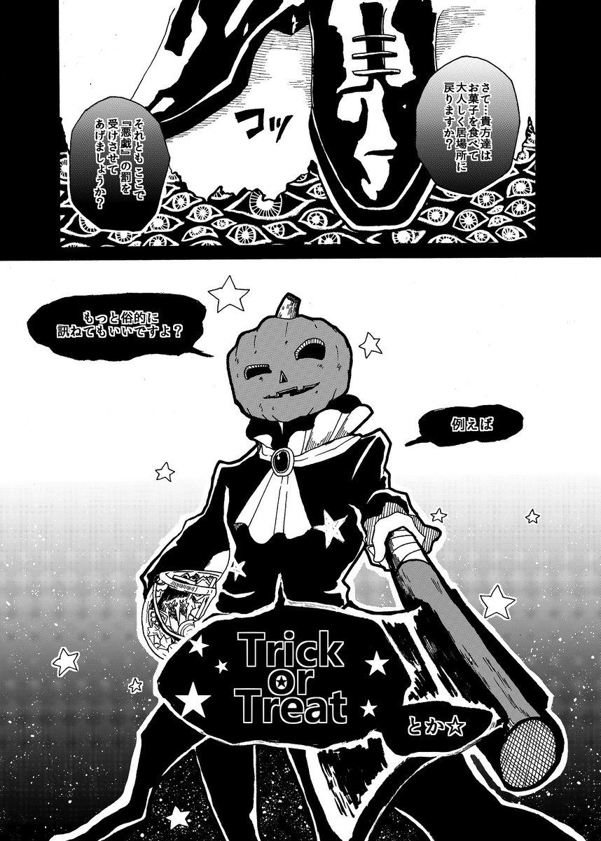 【創作漫画】Mr.ハロウィンは準備万端 