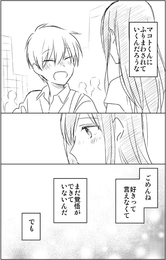 中学生×社会人お姉さん漫画【３０】
#１４歳でも幸せにします！ 