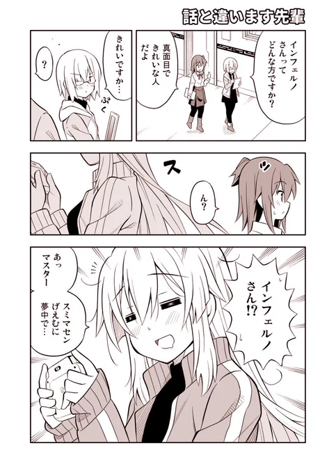 FGO漫画「話と違います先輩」
アーチャー・インフェルノ…? 